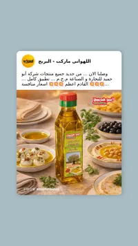 زيت زيتون بكر فلسطيني - أبو حميد (Abu Hmaid)