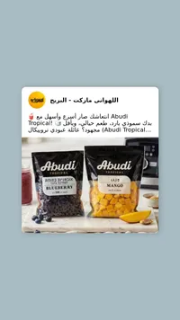 فواكه مجمدة متنوعة - عبودي تروبيكال (Abudi Tropical)