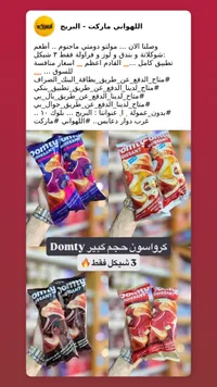 كرواسون ماجنوم - دومتي (Domty) - سوق غزة