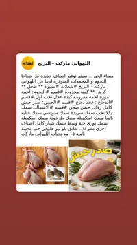 صدر حبش طازج - اللهواني ماركت