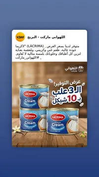 قشطة معقمة - لاكريما (Lacrima) - سوق غزة