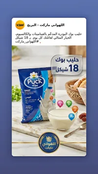 حليب بودرة يومي - بوك (Puck) - سوق غزة