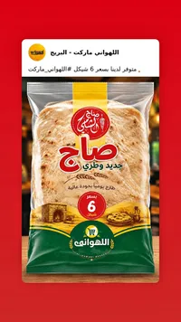 خبز صاج طازج - اللهواني - سوق غزة