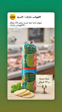 جبنة سديه - تنوفا (Tnuva) - سوق غزة