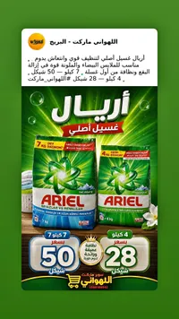 مسحوق غسيل أريال الأصلي (Ariel)