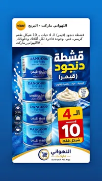 قشطة دينجود (قيمر) - دانجود (Dangood) - سوق غزة