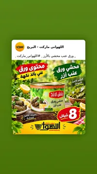 ورق عنب محشي أرز - ليتل لاند