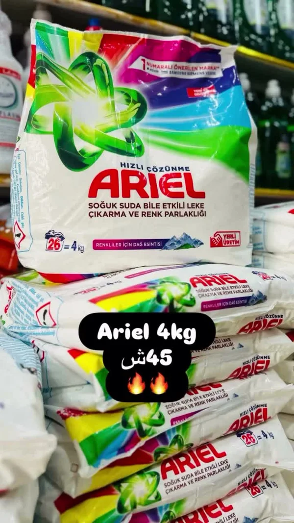 مسحوق غسيل للملابس الملونة - أريال (Ariel) - مواد غذائية وبقالة - سوق غزة