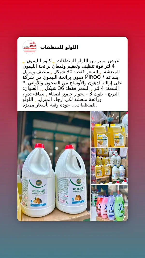 منظف ومطهر أكونوميكا برائحة الليمون (Economica) - مواد غذائية وبقالة - سوق غزة