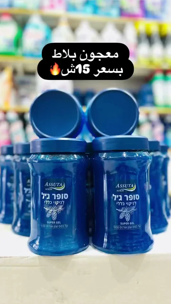 معجون تنظيف سوبر جل - أسوتا (Assuta) - مواد غذائية وبقالة - سوق غزة