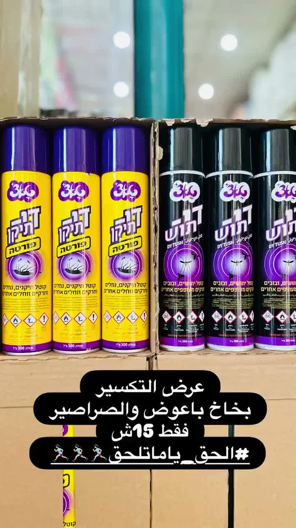 بخاخ مبيد حشري - تنوفا (Tnuva) - مواد غذائية وبقالة - سوق غزة