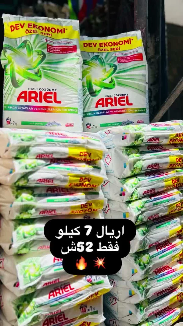 مسحوق غسيل الملابس - أريال (Ariel) - مواد غذائية وبقالة - سوق غزة
