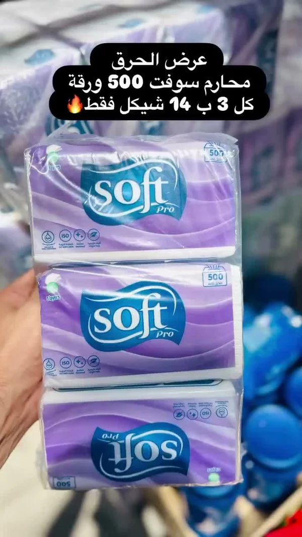 محارم ورقية - سوفت برو (Soft Pro) - مواد غذائية وبقالة - سوق غزة