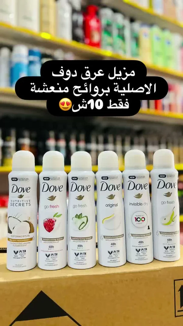 مزيل عرق دوف (Dove) - مواد غذائية وبقالة - سوق غزة