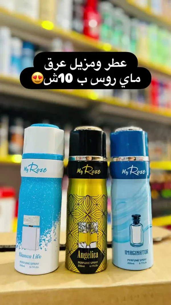 بخاخ معطر للجسم - ماي روز (My Rose) - مواد غذائية وبقالة - سوق غزة