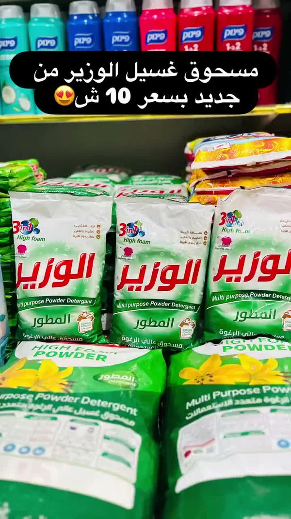 مسحوق غسيل الوزير المطهر - مواد غذائية وبقالة - سوق غزة