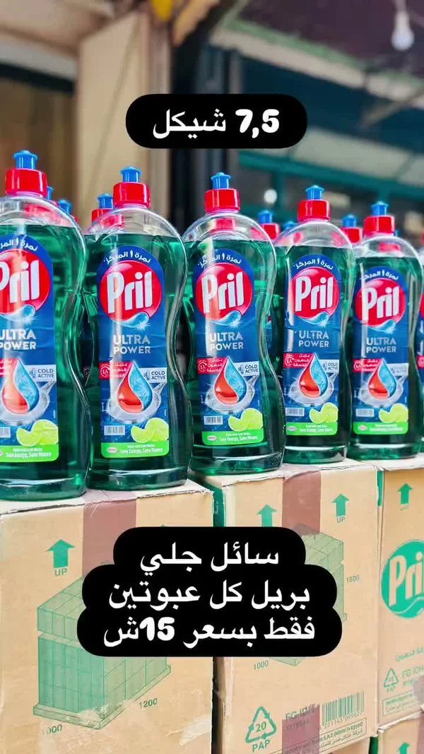 سائل جلي بريل ألترا باور (Pril) - مواد غذائية وبقالة - سوق غزة