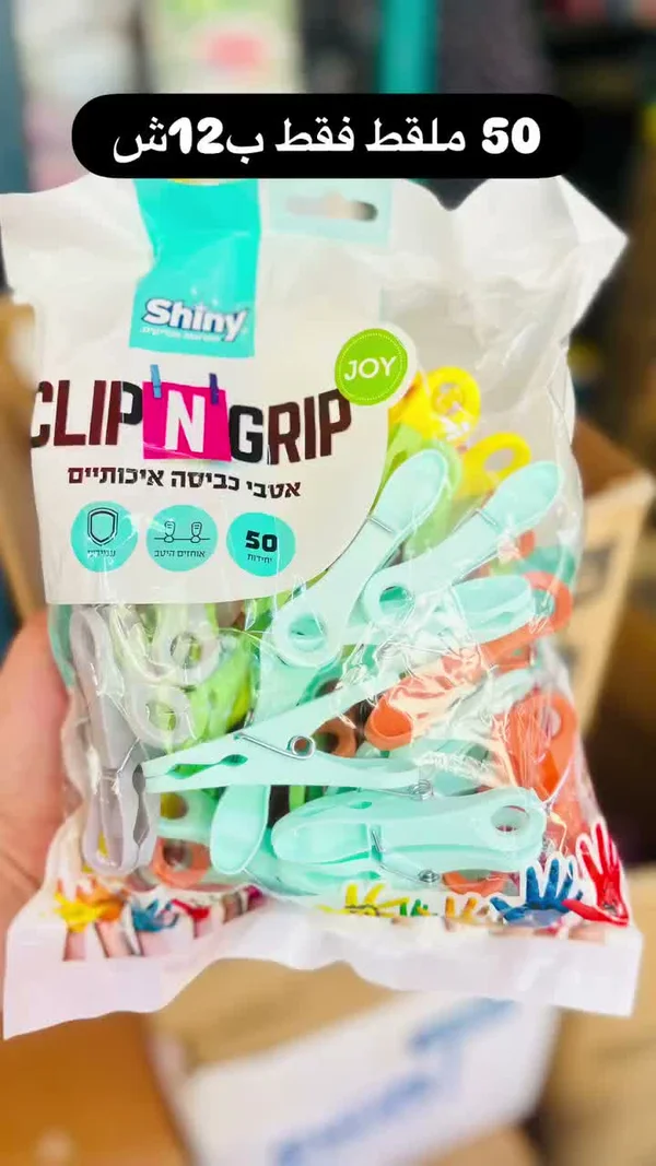 مشابك غسيل - CLIP 'N GRIP - مواد غذائية وبقالة - سوق غزة