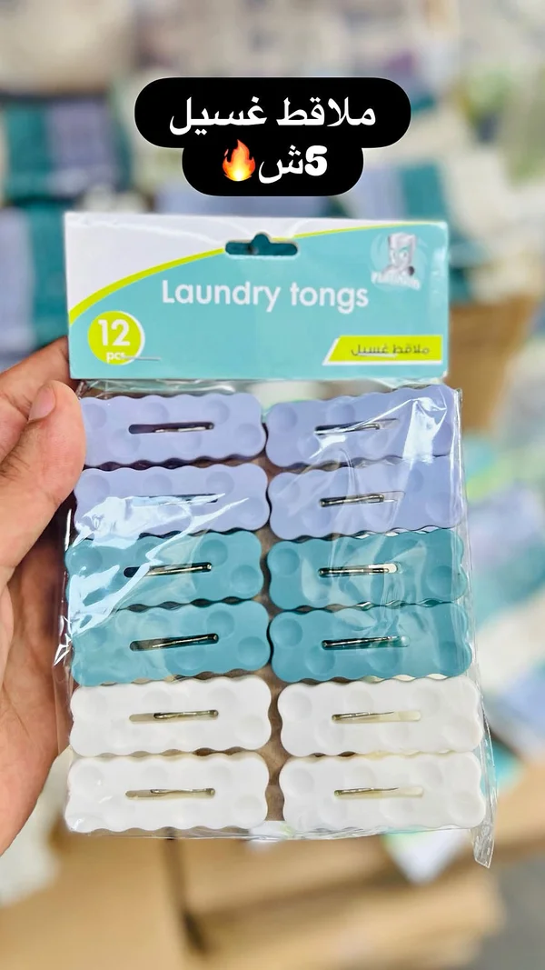 ملاقط غسيل (Laundry tongs) - مواد غذائية وبقالة - سوق غزة