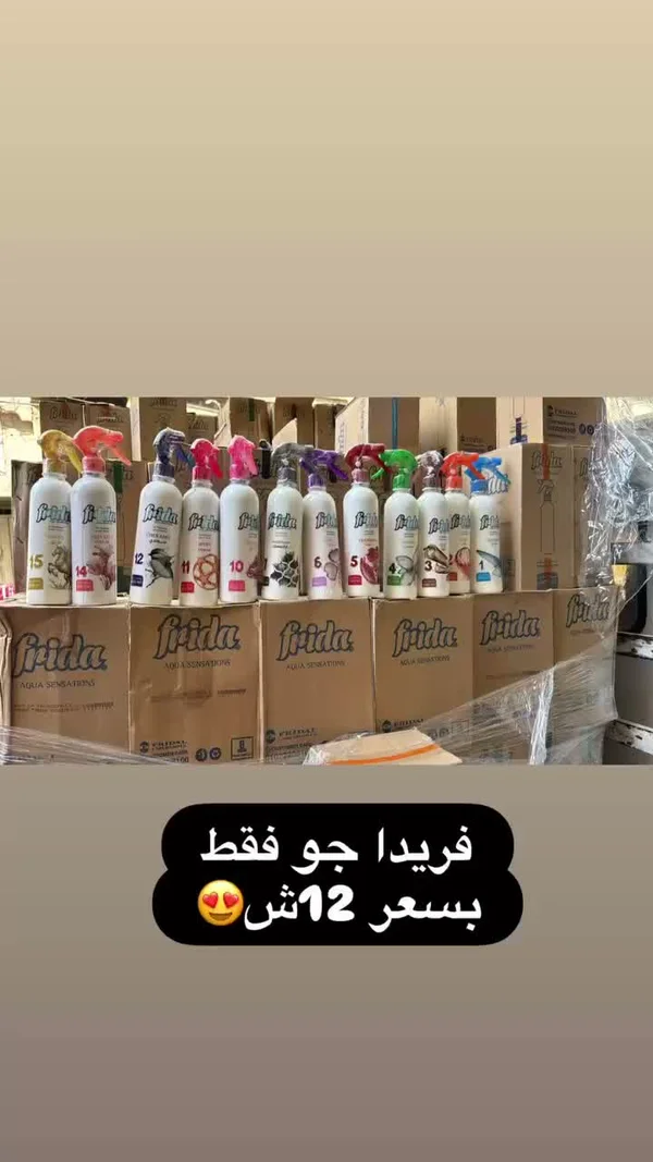فريدا جو - معطر جو (Frida) - مواد غذائية وبقالة - سوق غزة