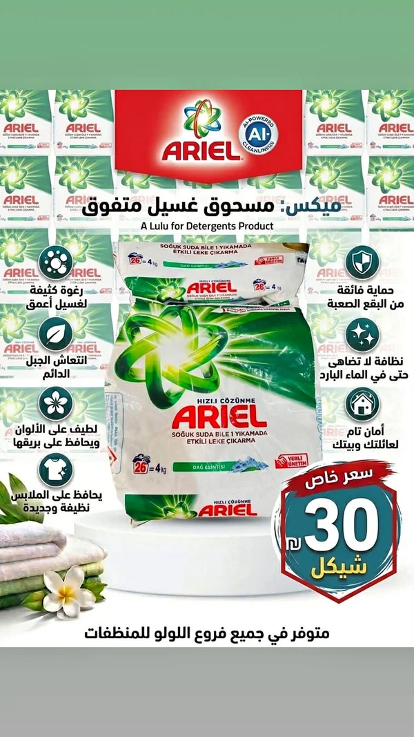 مسحوق غسيل - اريال (Ariel) - مواد غذائية وبقالة - سوق غزة