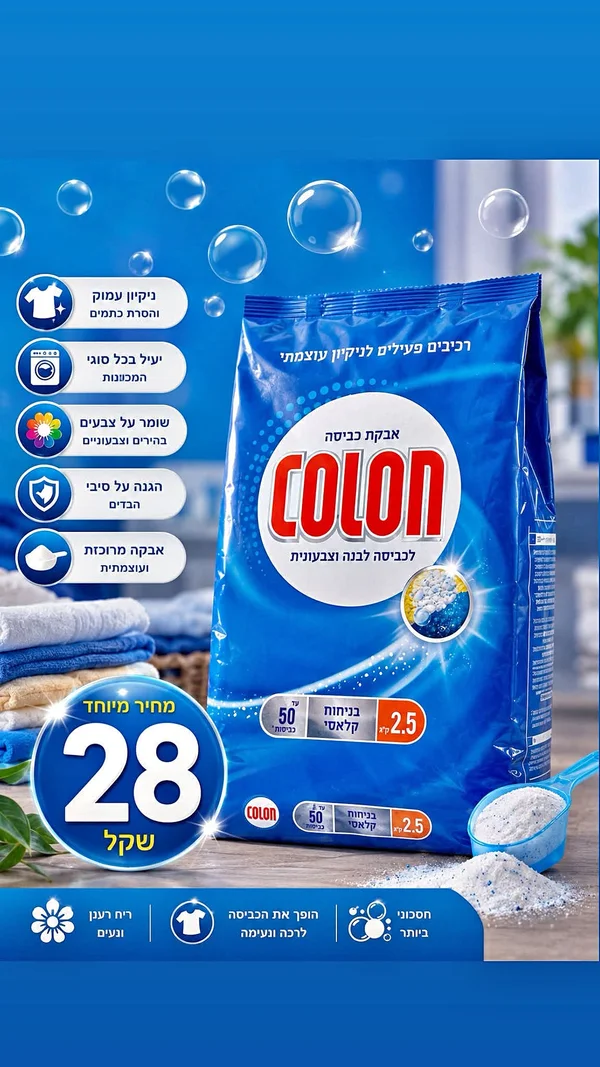 مسحوق غسيل - كولون (COLON) - مواد غذائية وبقالة - سوق غزة