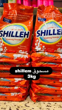 مسحوق غسيل شيله - Shilleh