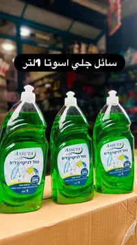 سائل جلي أسوتا - محلول لتنظيف الأطباق