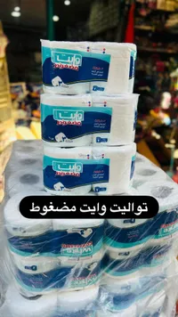 توالت وايت مضغوط - وايت