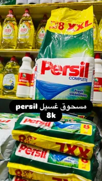 بيرسيل كومبليت - مسحوق غسيل