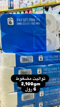 ورق توالت جامبو مضغوط - 6 رولات