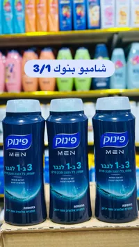 شامبو بينوك 1+3 للرجال