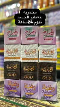 مخمرية العروسة برائحة المسك