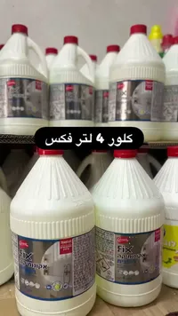 كلور منظف ومعقم - فكس (Fix)