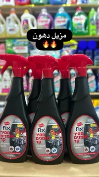 مزيل دهون وشحوم - فيكس (Fix)
