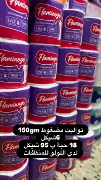 ورق تواليت فائق النعومة - فلامينغو (Flamingo) - سوق غزة
