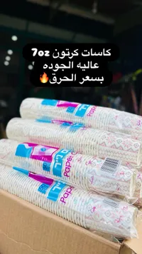 كاسات كرتون 7 أونصة - سليب (Salep)