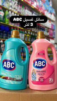 سائل غسيل الملابس - إيه بي سي (ABC)