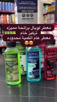 معطر ومنظف فائق التركيز - لويال (Loyal)