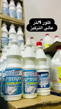 كلور معقم ومبيض - ماكسيم (Maxim)