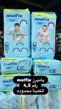 حفاضات أطفال - مولفيكس (Molfix)