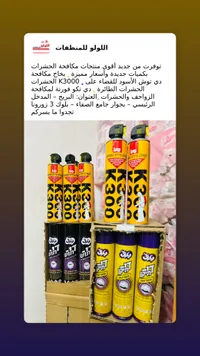 بخاخ مكافحة الحشرات - كيه 300 (K300)