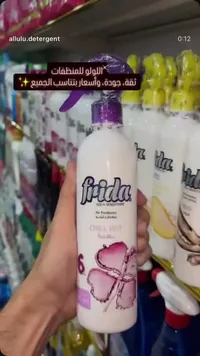 معطر جو تشيل أوت - فريدا (Frida)