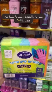 فوط مايكروفايبر للتنظيف - جاكي (Jucky)