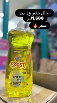 سائل جلي بوست - ويل دن (Well Done)