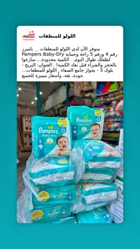 حفاضات بيبي دراي - بامبرز (Pampers)