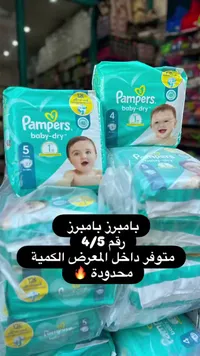 حفاضات أطفال بيبي دراي - بامبرز (Pampers)
