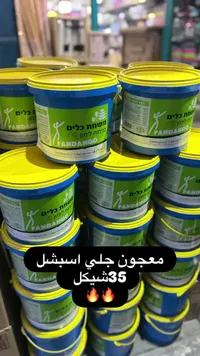 معجون جلي برائحة الليمون - فاندانغو (Fandango) - سوق غزة