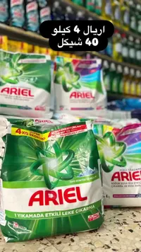 مسحوق غسيل الملابس - أريال (Ariel) - سوق غزة