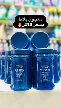 معجون تنظيف سوبر جل - أسوتا (Assuta) - سوق غزة